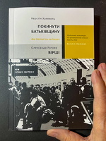 2025 11 11 Ukrainisches Buch von Kerstin Hommels Buch "Die Heimt zu verlassen"